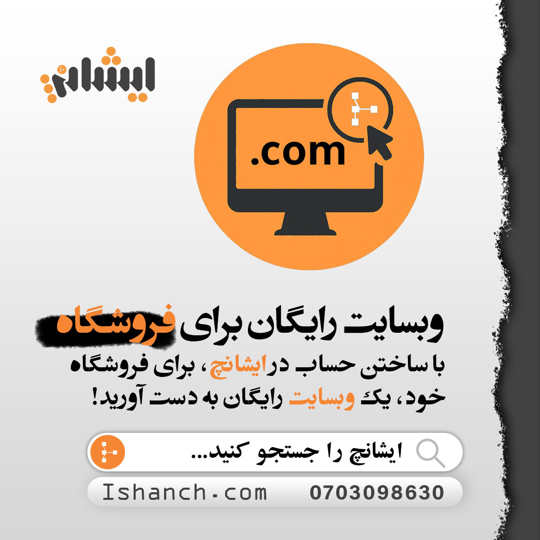 ایشانچ